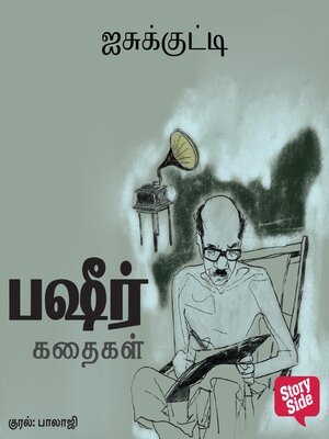 cover image of AisuKutty
